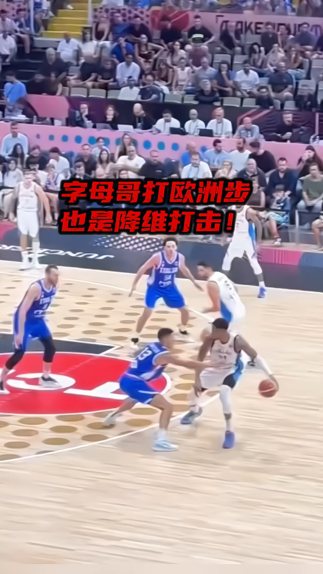 字母哥关键节点精彩发挥,DWG带队取胜! 字母哥关键节点精彩发挥,DWG带队取胜!